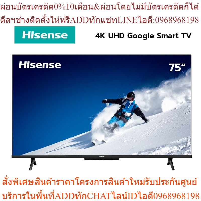 Hisense TV 75E7H ทีวี 75 นิ้ว Google TV 4K Ultra HD MEMC Smart TV Hand-free Voice Control android tv /DVB-T2 / USB2.0 /
