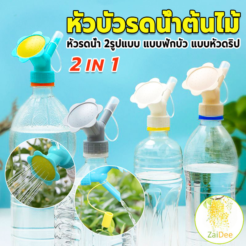 หัวบัวรดน้ำต้นไม้ ทรงดอกไม้จิ๋ว สำหรับติดปากขวดน้ำ เครื่องมือรดน้ำสวน nozzle for watering flowers