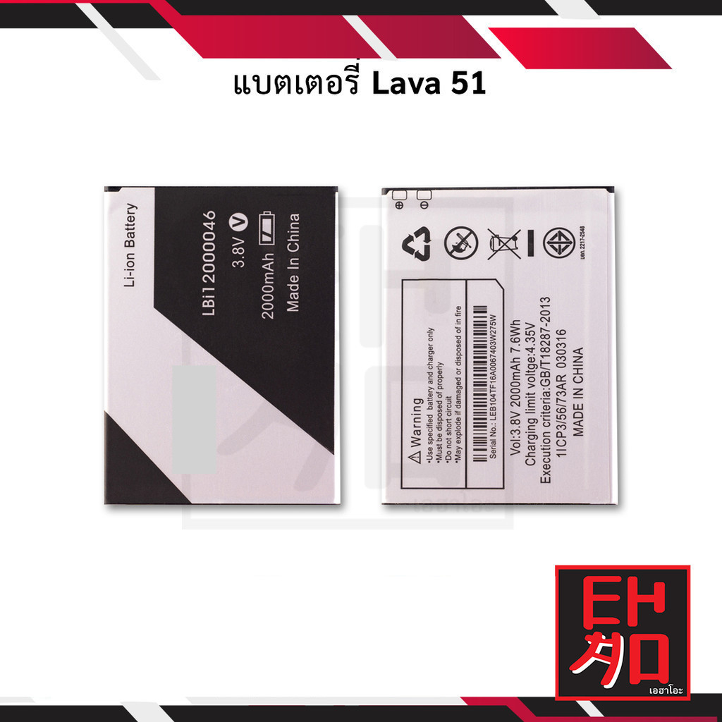 แบตเตอรี่ Ais Lava 51 / Lava 46 / Iris 51 / LBI12000046 แบตมือถือ แบตโทรศัพท์ แบตเตอรี่โทรศัพท์ สินค