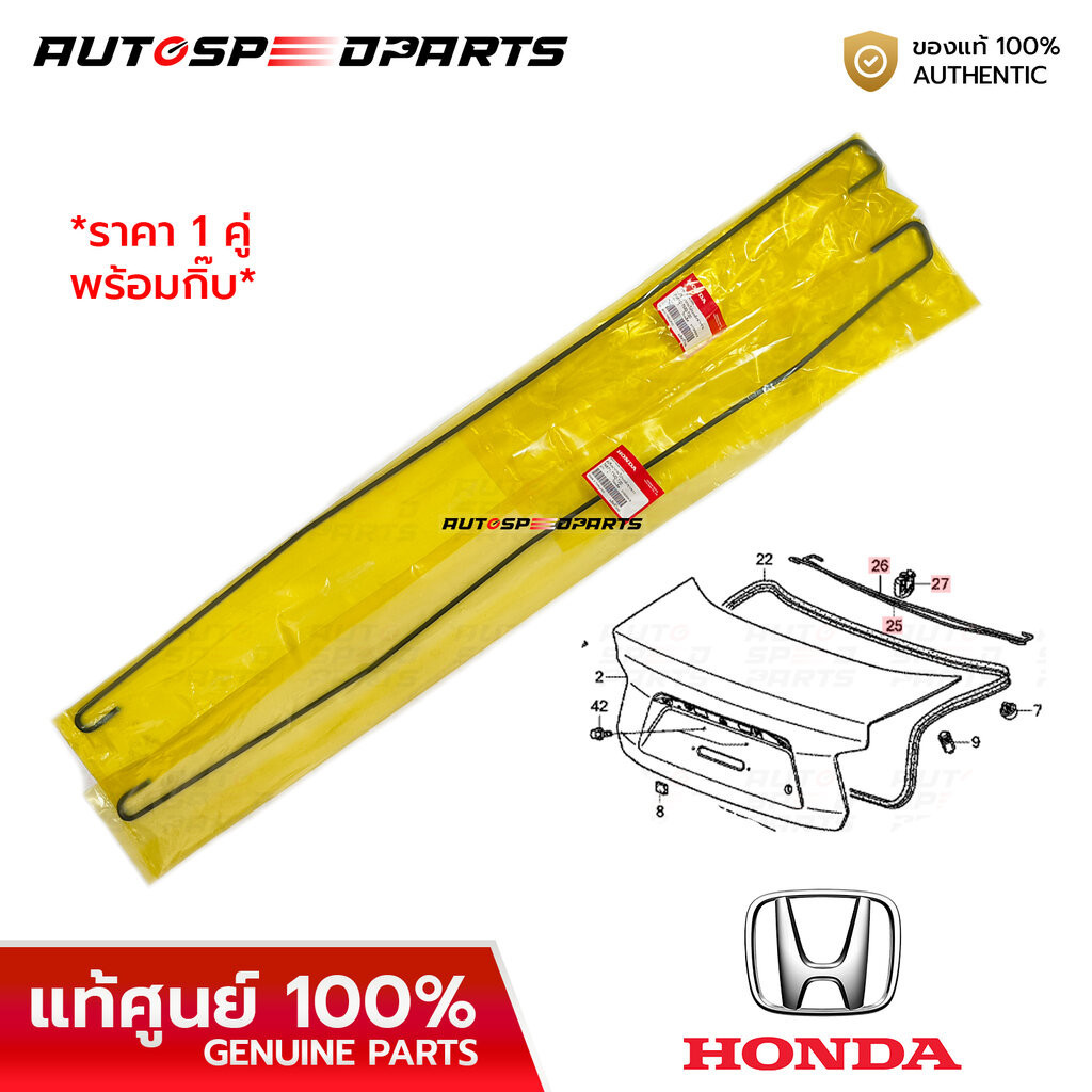 เหล็กสปริงฝากระโปรงท้าย HONDA CITY 2008-2013 GM2 *แท้ศูนย์ 100% TM2-T20 ราคา 1 คู่ ซ้ายขวา พร้อมกิ๊บ