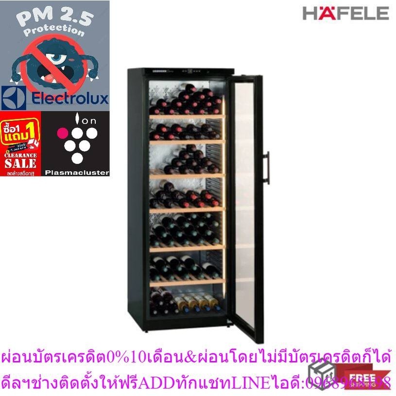 (Hafele) ตู้แช่ไวน์ความจุ 195 ขวดLIEBHERR WINE CHILLER GLASS DOOR 195 BOTTLES (495.06.675)