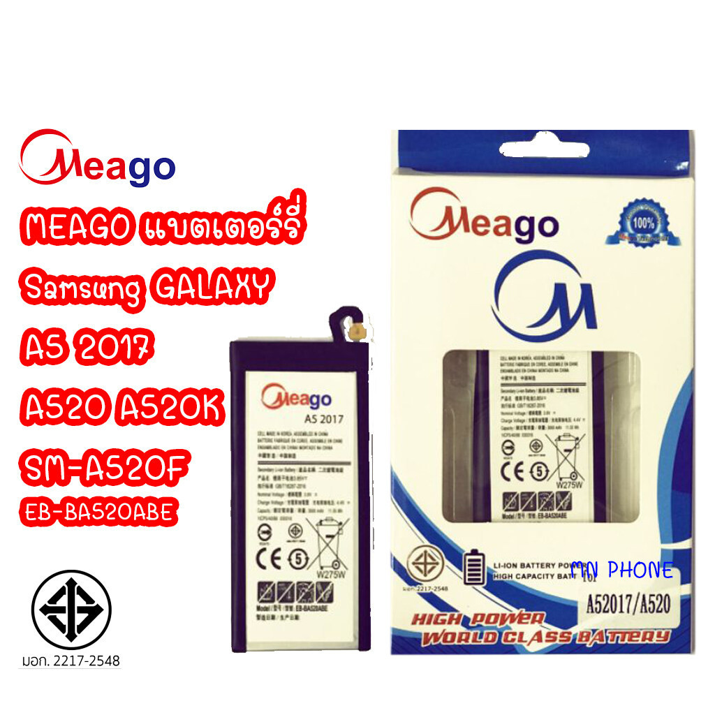 Meago แบตเตอร์รี่ SAMSUNG GALAXY A5 2017 / A520 SM-A520F A520K A520S A520W EB-BA520ABE แบต มี มอก. ร
