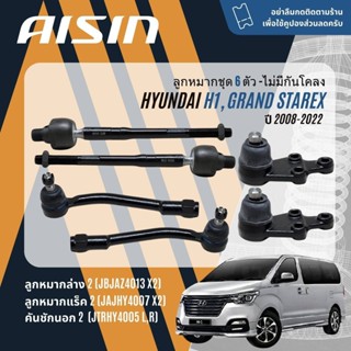 ✨ AISIN PREMIUM✨  ลูกหมาก ปีกนกล่าง คันชัก แร็ค กันโคลงหน้า …