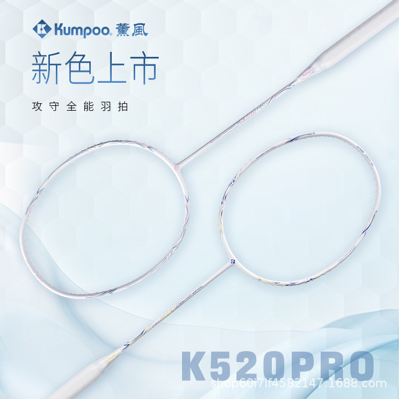 Kaoru KUMPOO ไม้แบดมินตัน คาร์บอนไฟเบอร์ K520PRO 4U ทนทาน