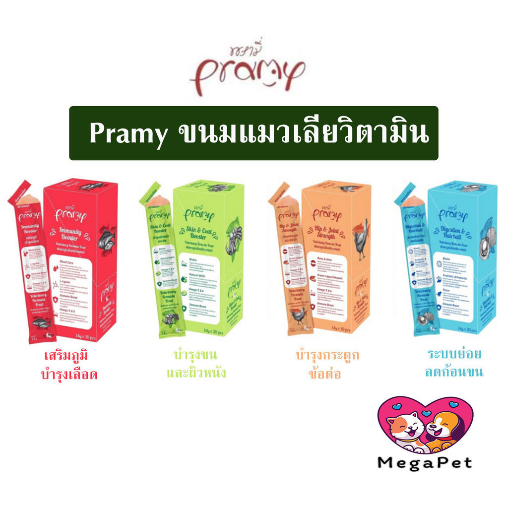 Pramy [ขนมแมวเลีย] วิตามินอาหารเสริม บำรุงสุขภาพ เสริมภูมิคุ้มกัน