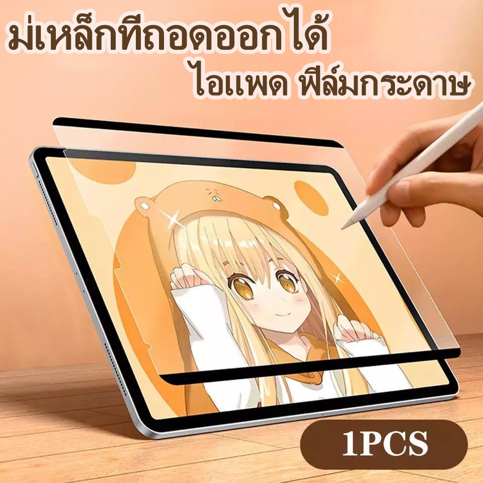 ฟิล์มกันรอยไอแพด ฟิล์มกระดาษแม่เหล็กถอดออกได้ For ไอแพด Air6 2024 Pro13 Pro11 gen10 gen7gen8gen9 gen5gen6 Air5 Air4 Air3