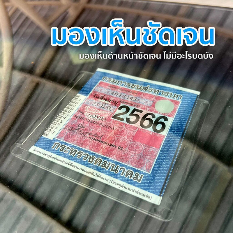 กรอบป้ายติดภาษีรถยนต์ กรอบใส่ป้ายภาษี กรอบใส่ป้ายภาษี ป้ายพรบ แผ่นติดป้ายพรบ สีสันสวยงาม วัสดุทนทาน แข็งแรง -096