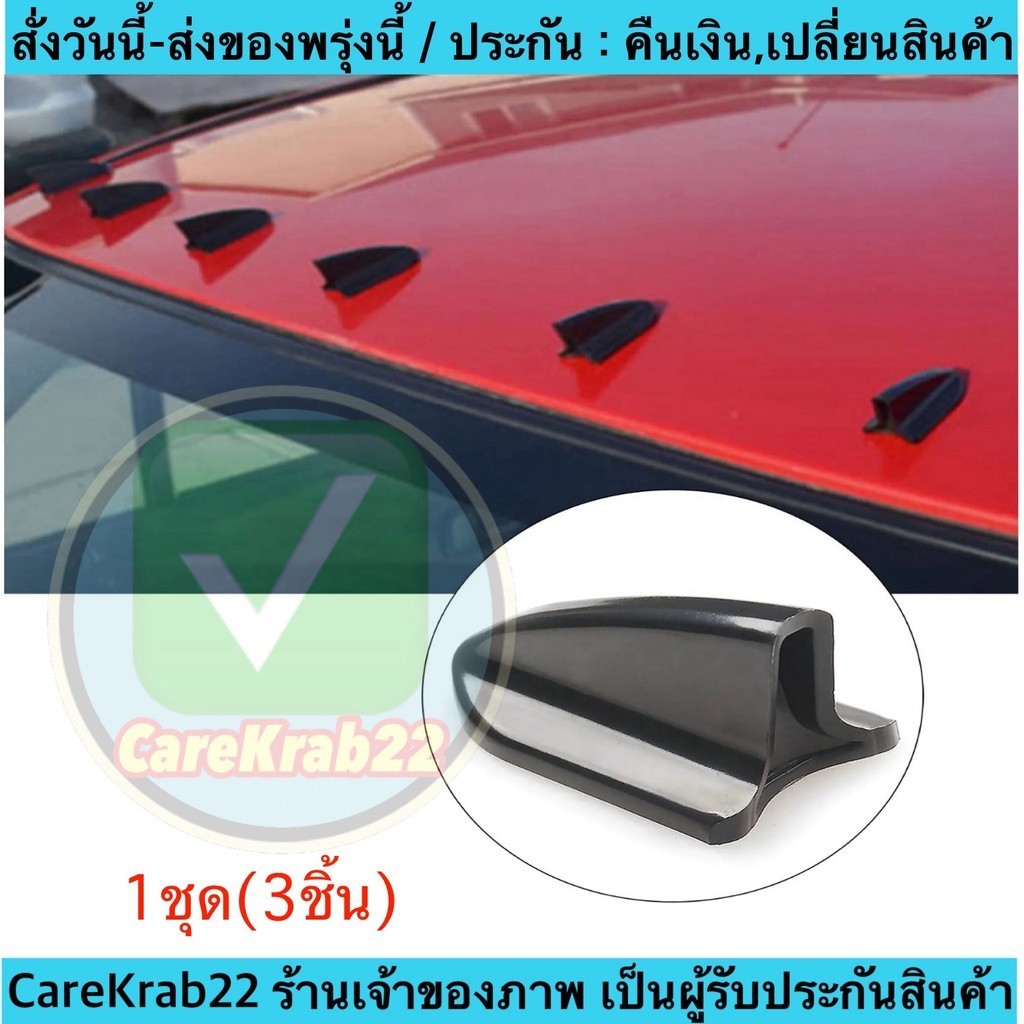 (1289x)3ชิ้น ครีบปีกฉลามสีดำเคฟล่า-สปอยเลอร์ติดหลังคารถยนต์3ชิ้น Generator Car Wing