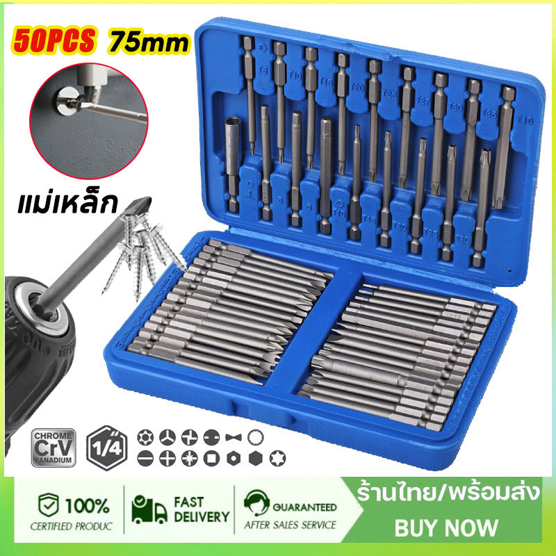 50ชิ้น 75 มิล ชุดไขควงแม่เหล็กหกเหลี่ยม ไขควงแม่เหล็ก ไขควงหกเหลี่ยม ดอกไขควงแม่เหล็ก ไขควงหกเหลี่ยม 50pcs 75mm