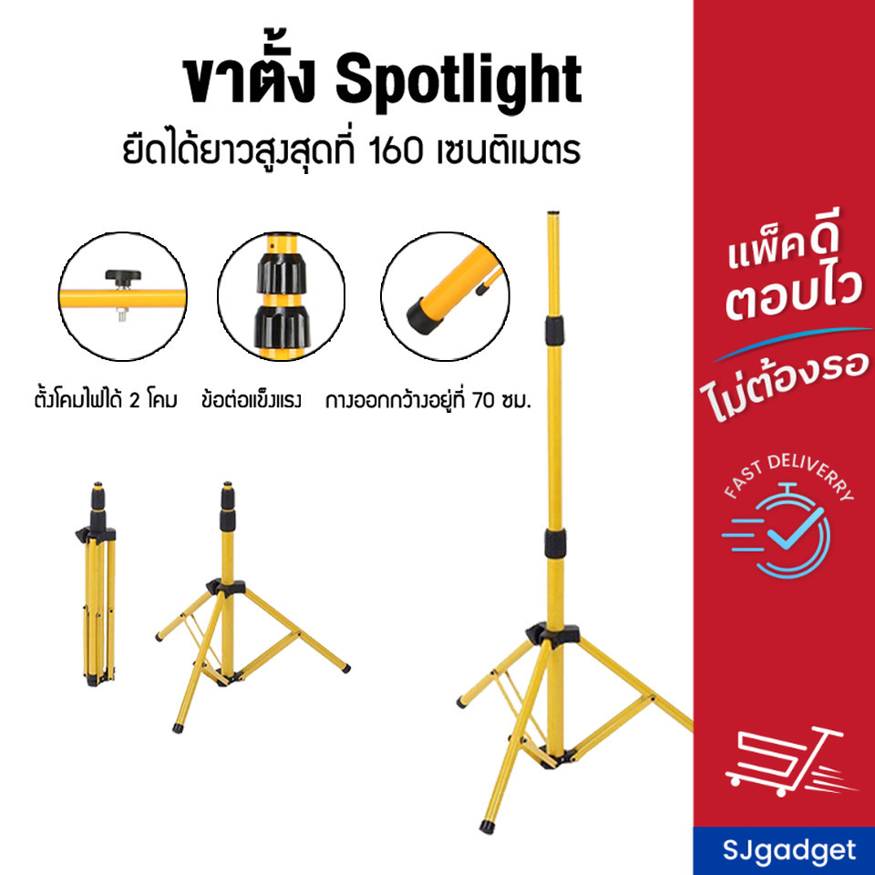 ขาตั้ง Spotlight 160 เซนติเมตร ขาตั้งโคมไฟ ขาตั้งไฟสปอร์ตไลท์ ขาตั้งไฟ