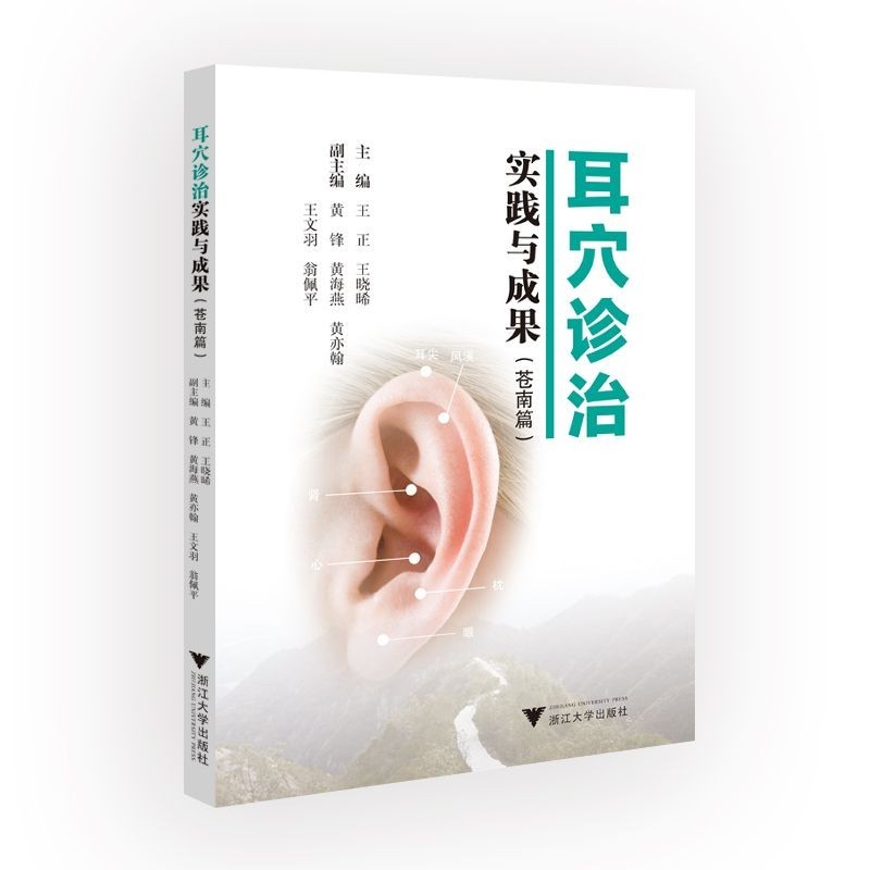 เครือข่ายทั้งหมด การวินิจฉัยจุดฝังเข็ม การปฏิบัติ และผล (บทคังนาน) / Wang Zheng / Wang Xiaoxi / Zhejiang University Publishing House