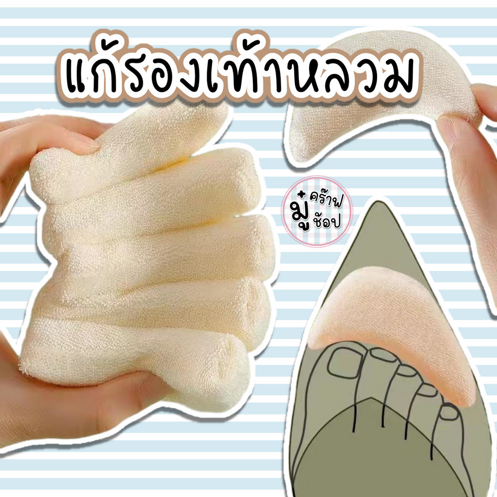 2 ชิ้น/แพ็ค แก้รองเท้าหลวม ฟองน้ำแก้รองเท้าหลวม SC10 พร้อมส่ง