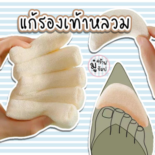 1 คู่ แก้รองเท้าหลวม  ฟองน้ำแก้รองเท้าหลวม  SC10 พร้อมส่ง