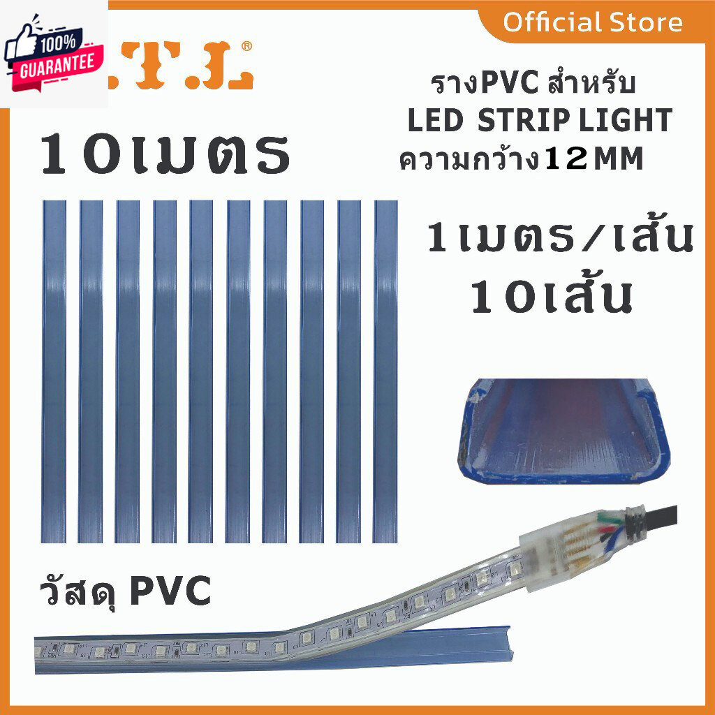ราง PVC สำหรั Neon Flex และ LED STRIP ขายยกแพ็ค10เมตร