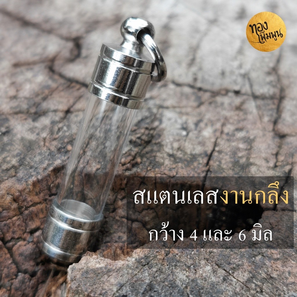 KKKKหลอดใส่ตะกรุดแนวดิ่ง ตะกรุดงานกลึง เบอร์6 ,8วัตถุมงคลกว้างไม่เกิน 0.4 ,0.6cm ยาว 3 , 4 ถึง 15 cm