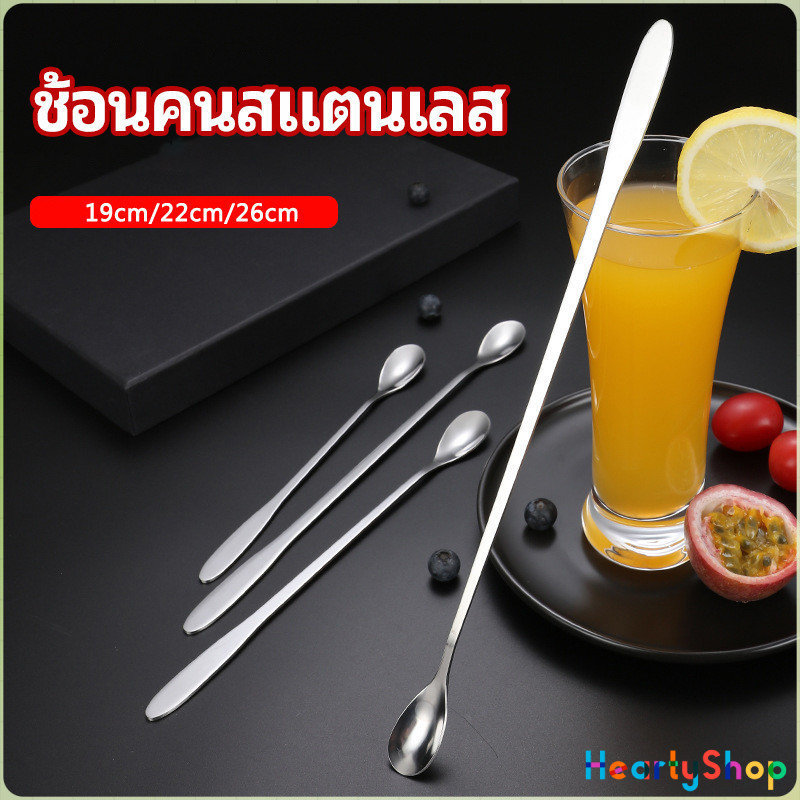 HeartyShop ช้อนคนด้ามยาว สแตนเลส ชงกาแฟ ช้อนชงนม stainless steel stirring spoon