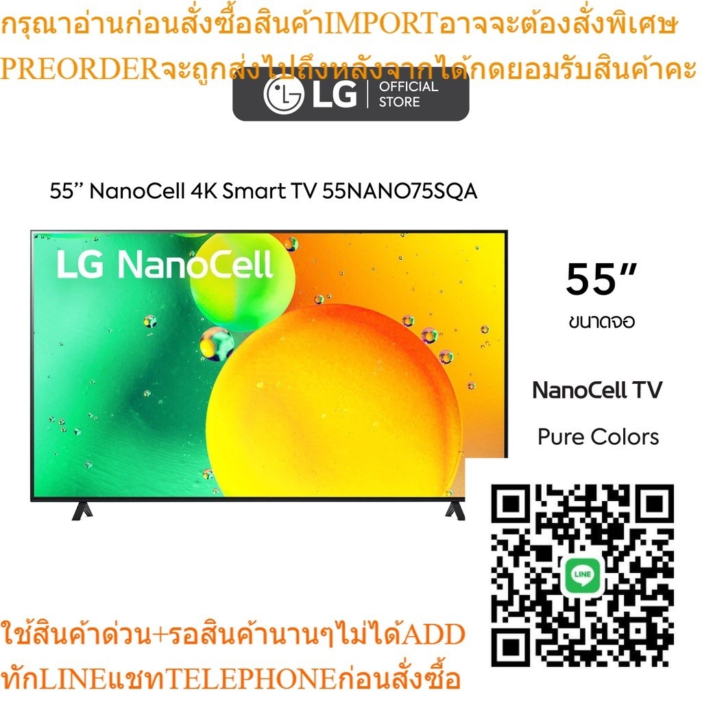 LG 55 นิ้ว NANO75SQA NanoCell 4K Smart TV รุ่น 55NANO75SQAl HDR10 Pro l LG ThinQ AI l Google Assistant