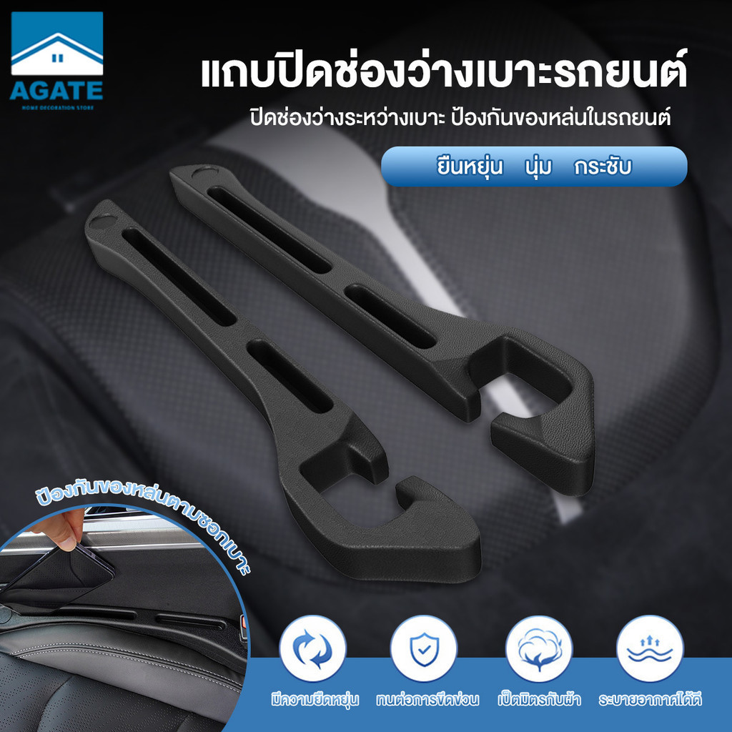 ที่ปิดซอกเบาะ ที่นั่งรถปลั๊ก 1 คู่ กันของตก หล่น ปลั๊กแอนด์เพลย์ ติดตั้งและใช้งานง่าย