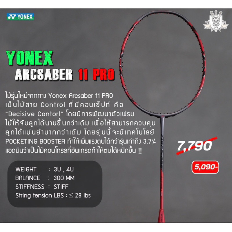 ไม้แบดมินตัน Yonex Arcsaber 11 PRO(Code TH)