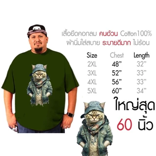 เสื้อยืดคนอ้วน เสื้อคอกลม เสื้อสกรีนเท่ๆสกรีน พิมพ์ลายแมวมาเฟีย ใส่สบาย ไม่ร้อน เสื้อconton100%