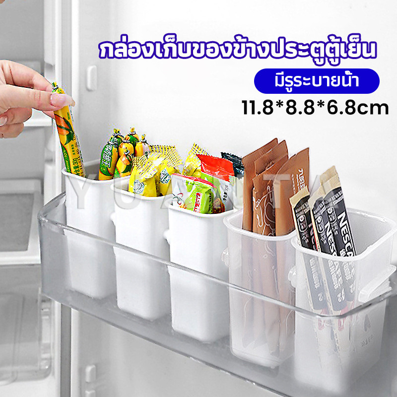 YUANTA กล่องเก็บอาหาร ติดด้านข้างประตู ตู้เย็น