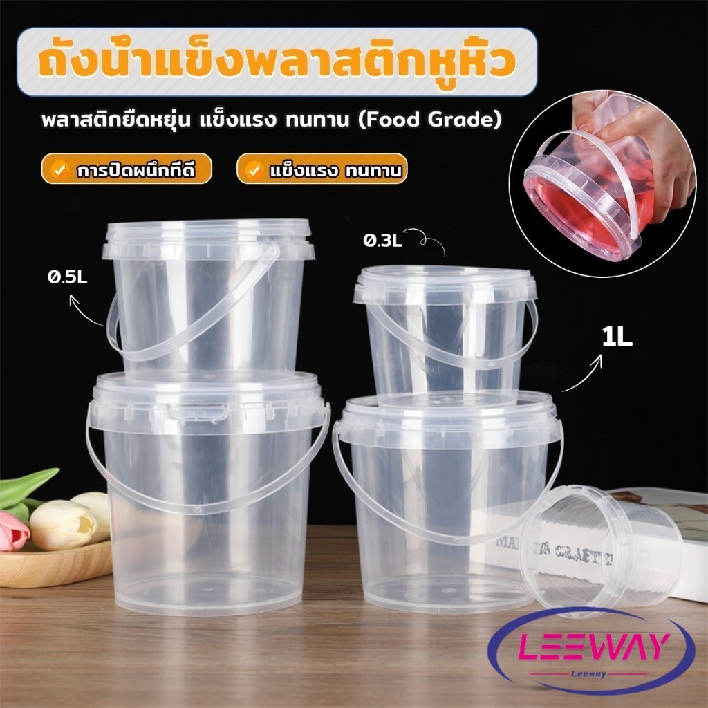 LW ถังน้ำแข็งพลาสติก 300ml 500ml 1000ml กระปุกเก็บอาหารมีฝาโปร่งใส Clear Plastic Bucket