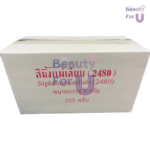 (ยกกล่อง 100ตลับ) สีผึ้งแม่เลียบ แบบตลับ ลิปมัน ขนาด 3กรัม.