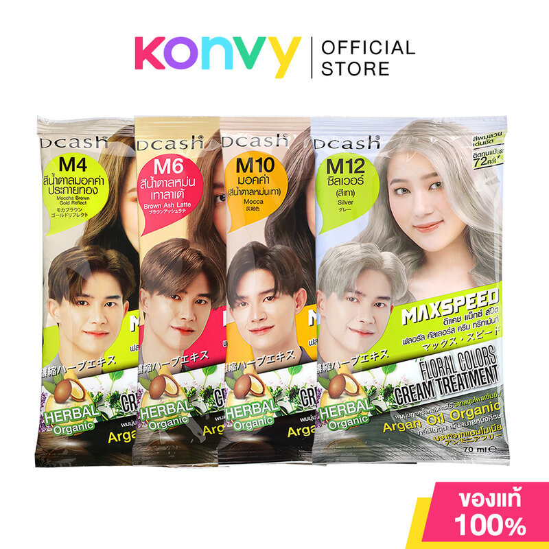 แชมพูปิดผมขาว ดีแคช แม็กซ์ สปีด Dcash Max Speed Floral Colors Shampoo / Treatment 40ml./ 70ml.
