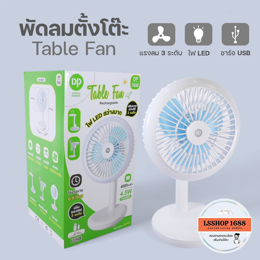 พัดลมพกพา พร้อมไฟ LED พัดลมตั้งโต๊ะ มีตะขอสำหรับใช้แขวน DP-7632 ชาร์จแบตเตอรี่ USB-C Fan Portable
