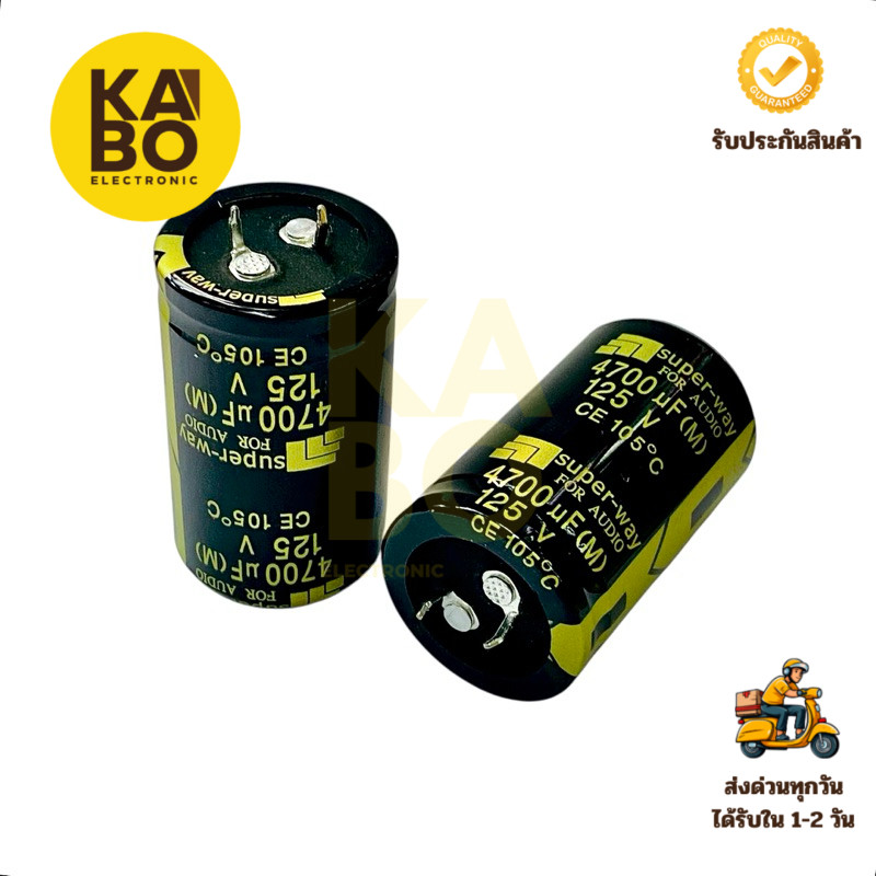 Capacitor 4700 uf/ 125V 105องศา (ราคาต่อ 1ชิ้น)ขนาด 30x50mm คาปาซิเตอร์ หรือ ตัวเก็บประจุ  มีสินค้าพ
