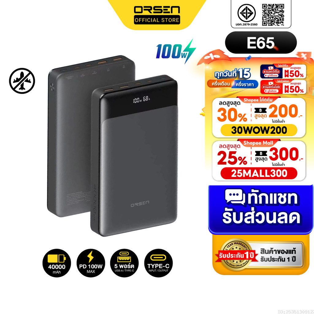 [2090บ. ลดโหด] Orsen by Eloop E65 แบตสำรอง 40000mAh ชาร์จเร็ว PD 100W Type C Super Charge Power Bank ของแท้