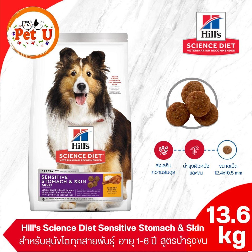 (Dog) Hill’s Science Diet Sensitive Stomach&Skin Adult 13.6kg อาหารสุนัขโต 1-6ปี (เม็ดใหญ่) – โปรปัง
