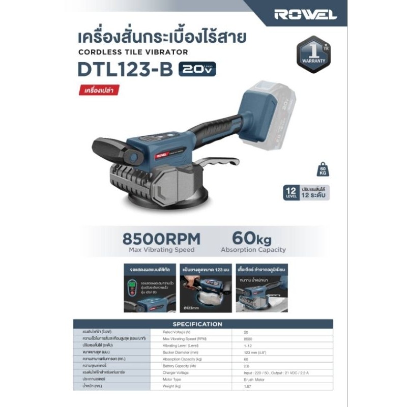 ROWEL เครื่องสั่นกระเบื้องไร้สาย รุ่น DTL123 ขนาด 20V ประกัน 1 ปี