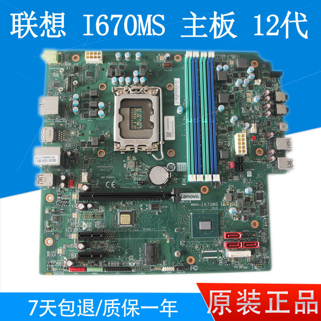 เมนบอร์ด Lenovo I470MS I670MS M930t/s M70t M70s Gen3 5B20U54160