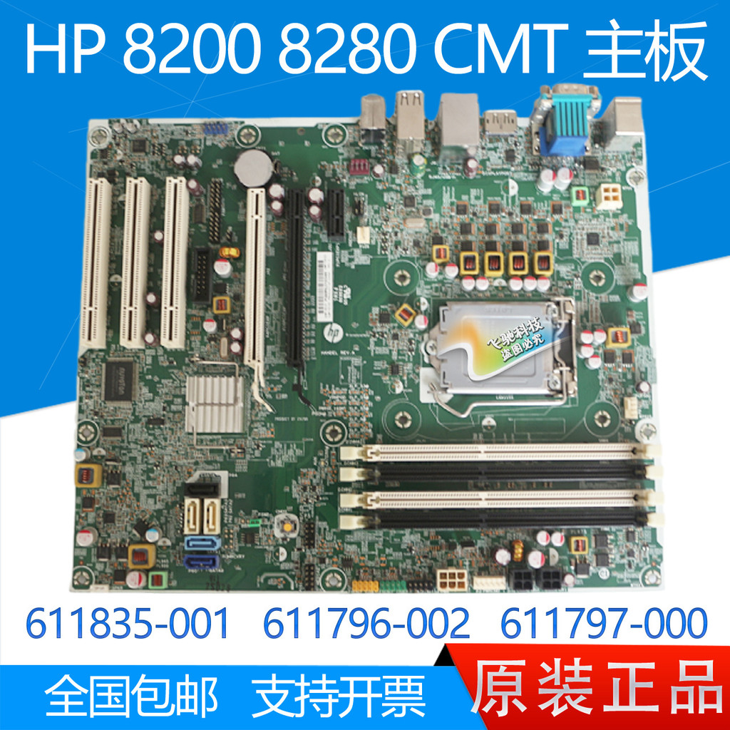 HP HP 8200 8280 CMT เมนบอร์ดแชสซีขนาดใหญ่611835-001 611796-002 Q67
