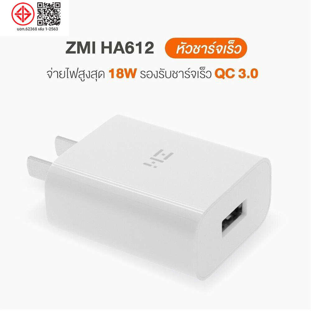 หัวชาร์จ-สายชาร๋จ ZMI QC 3.0 18W Adaptor USB Quick Fast Charger Adapter