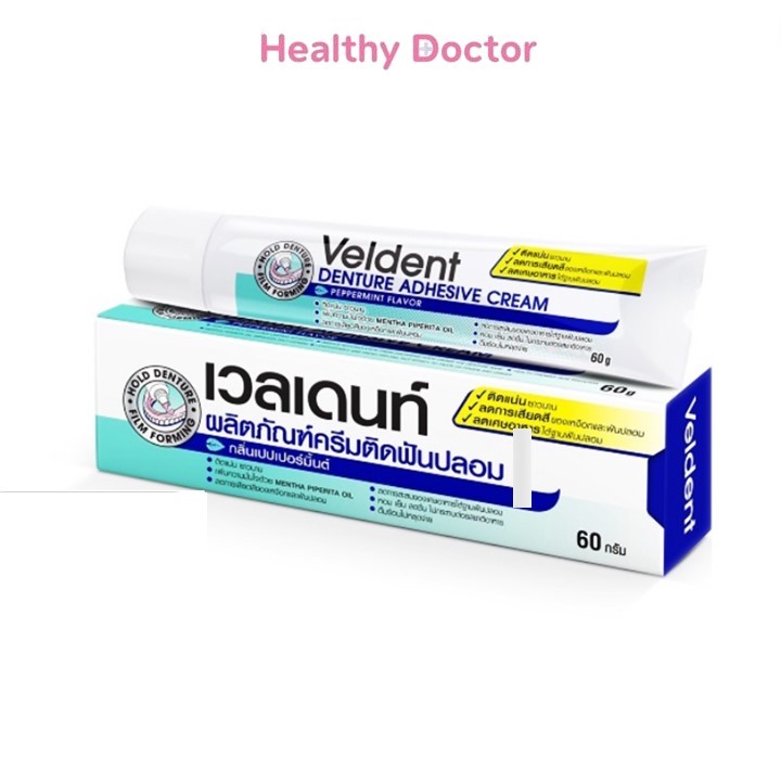 Veldent เวลเดนท์ ครีมติดฟันปลอม ติดแน่น ยาวนาน
