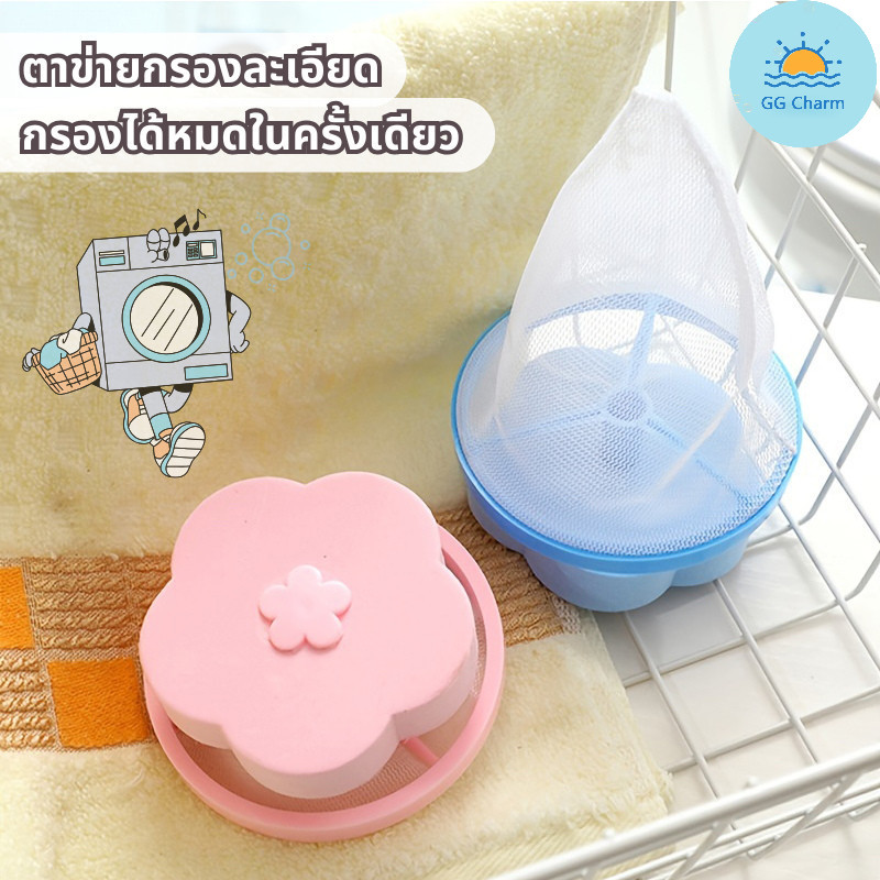 ✨จัดส่งจากประเทศไทย✨กรองขนกรองเศษขยะใ ตัวกรองฝุ่นเครื่องซักผ้าอเนกประสงค์ ที่ดักเศษ ที่กรองเศษสกปรก