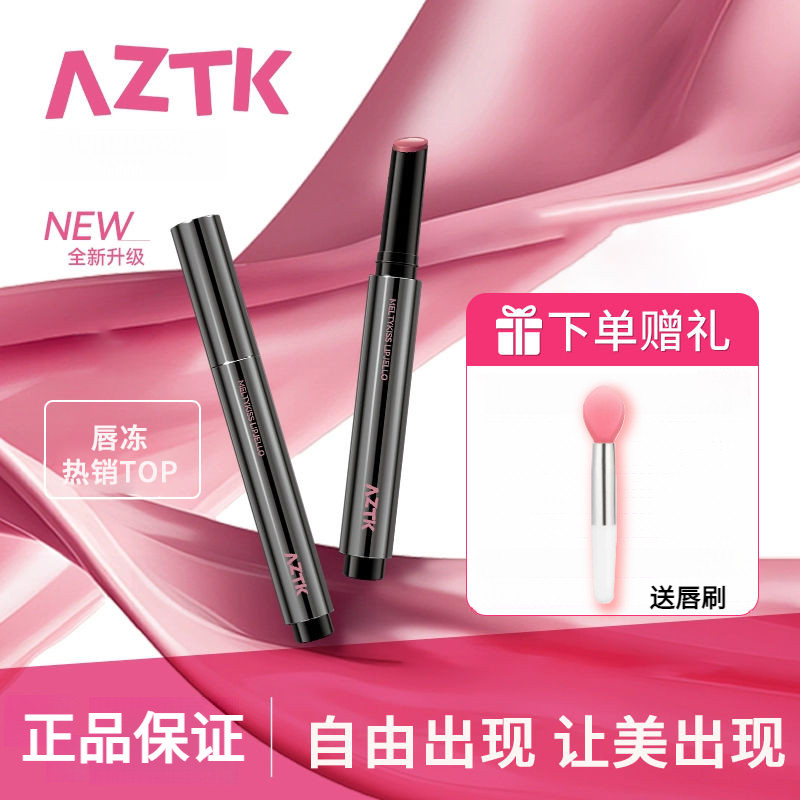 ลิปพร้อมแปรงส่ง 24 ชม.✨AZTK Jelly Water Glossy Mirror Lip Glaze Heart mj05+mj08 Long-lasting Nude Co