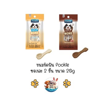 Pookie Denz Bone ขนมขบเคี้ยวขัดฟันสำหรับสุนัข รูปแปรงสีฟัน ข…