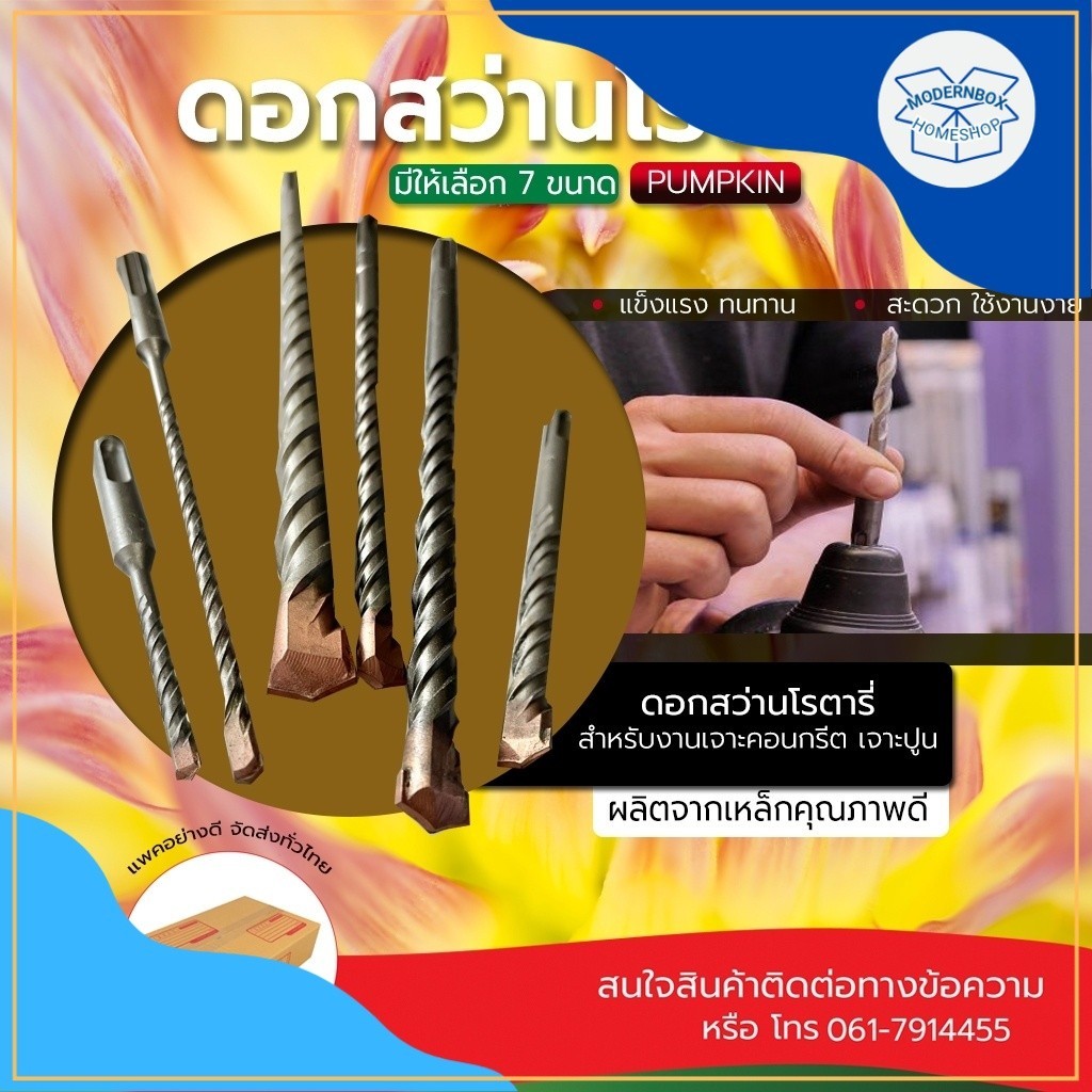 ดอก สว่าน โรตารี่ ยี่ห้อ พัมคิน PUMPKIN ขายเป็นดอก 9x160mm-20x210mm ROTARY DRILL BIT ดอกสว่าน เจาะปู