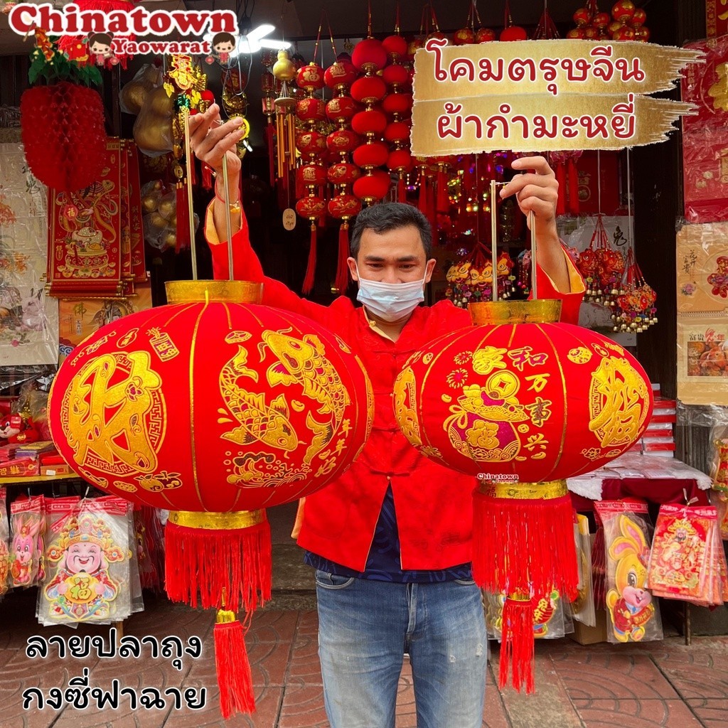 โคมผ้ากำหมะหยี่ ปลาถุง งานสวยพิเศษ โคมไฟแดง 60#/80#/100# โคมตรุษจีน โคมเต็งลั้ง ปีใหม่ ตรุษจีน โคมจีน โคมแดง