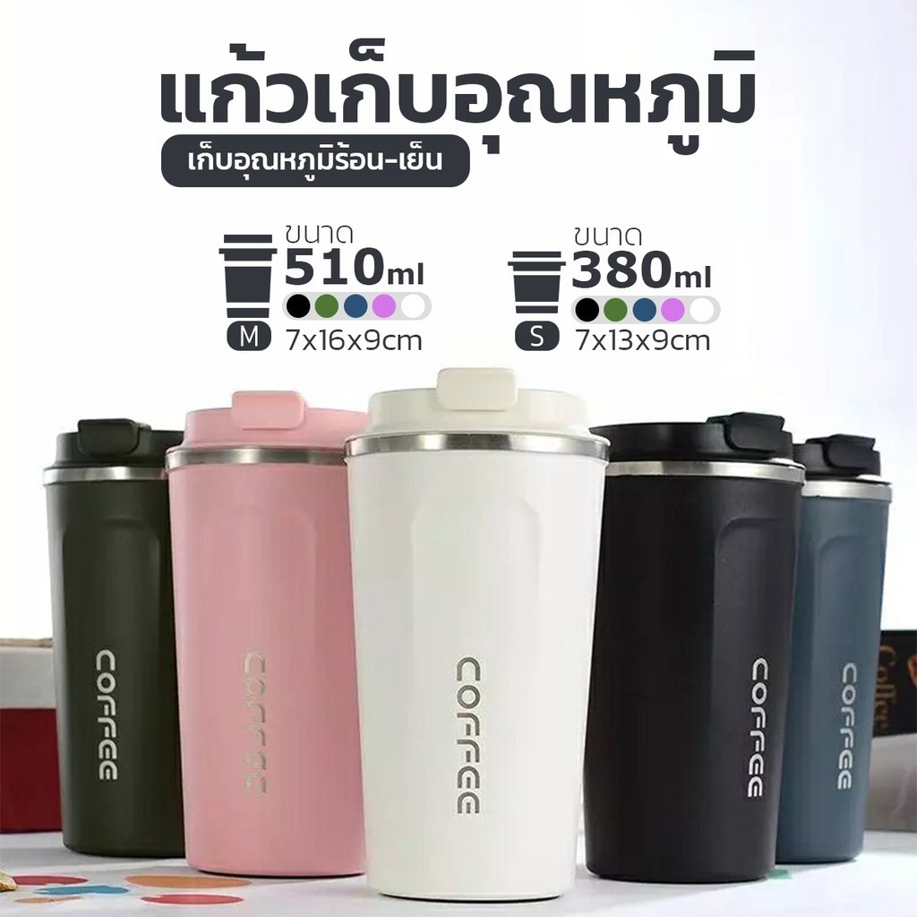 แก้วเก็บความเย็น 2 in 1 เก็บความร้อน วัสดุทำจากสแตนเลสคุณภาพ มีขนาด 380ml-510ml  เก็บอุณหภูมิร้อน-เย