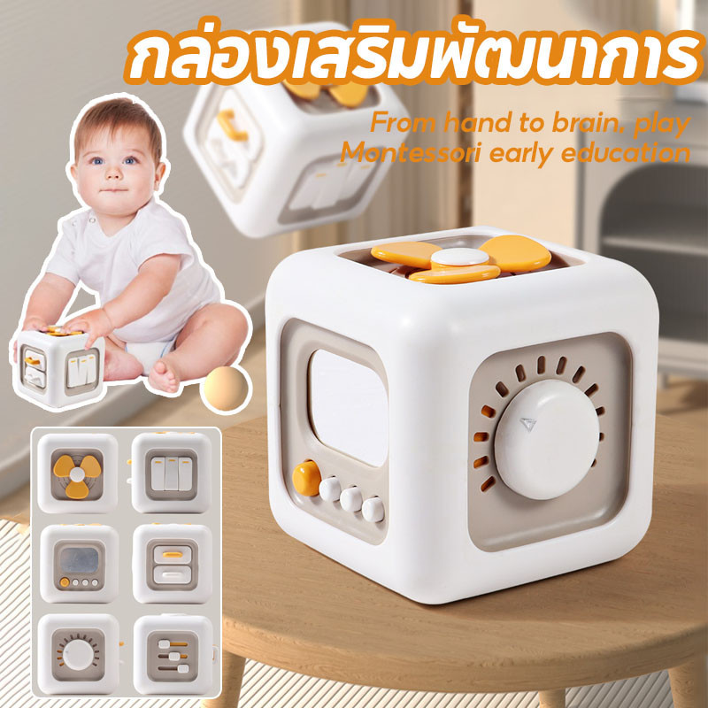 COD กล่องกิจกรรม 6 ด้าน กล่องเสริมพัฒนาการ ลูกเต๋ากิจกรรมเสริมพัฒนาการ เด็กการศึกษาสมอง