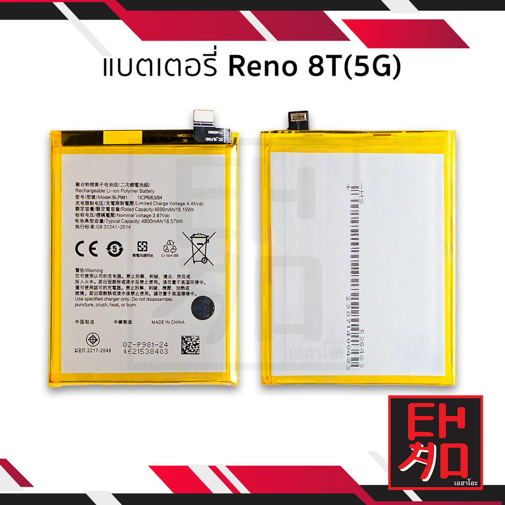 แบตเตอรี่ Oppo Reno 8T (5G) / BLP981 แบตมือถือ แบตโทรศัพท์ แบตเตอรี่โทรศัพท์ สินค้ามีรับประกัน 6เดือ