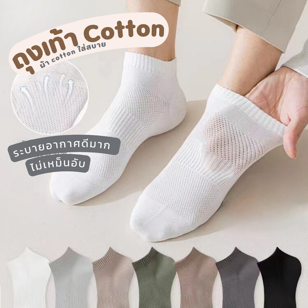 ถุงเท้า ถุงเท้า​ข้อสั้น ผ้า cotton นิ่ม ช่วยซับเหงื่อกันอับเท้า #PE79