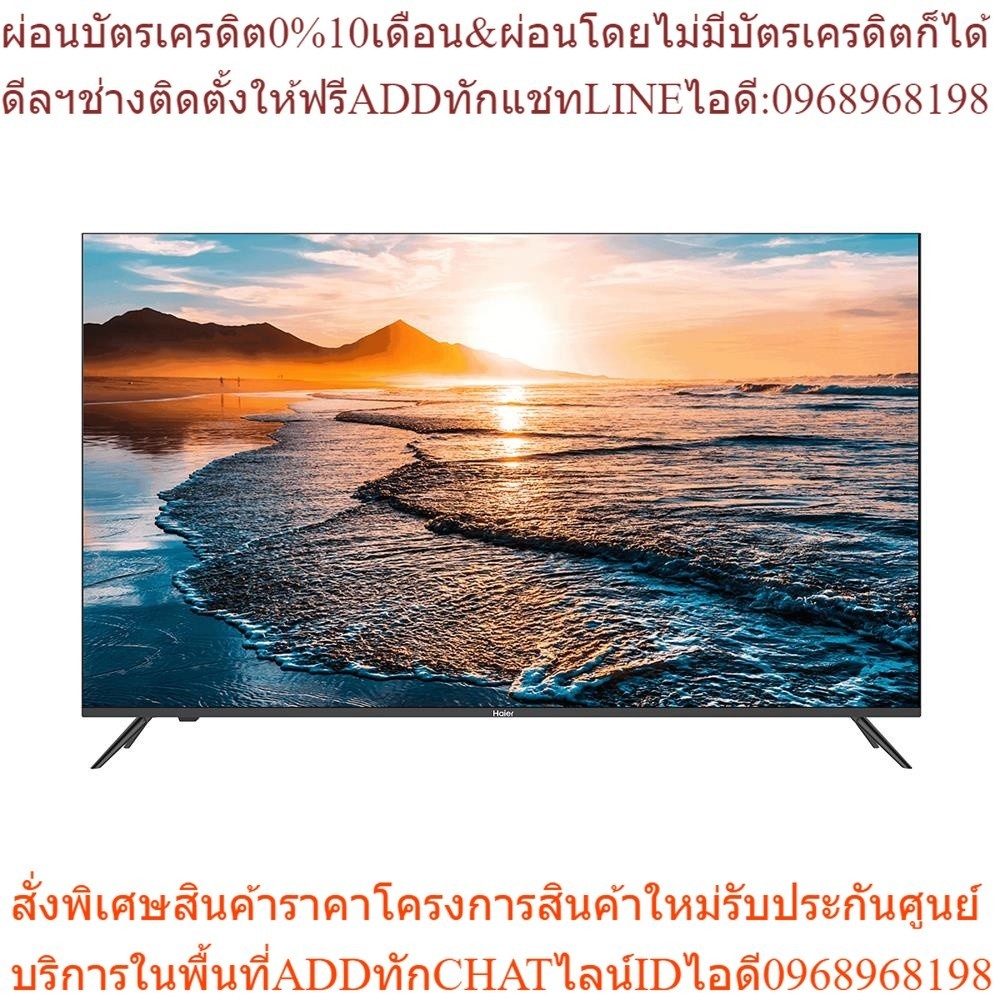 HAIER แอลอีดี ทีวี 55 นิ้ว (4K, Andriod) H55K66UG