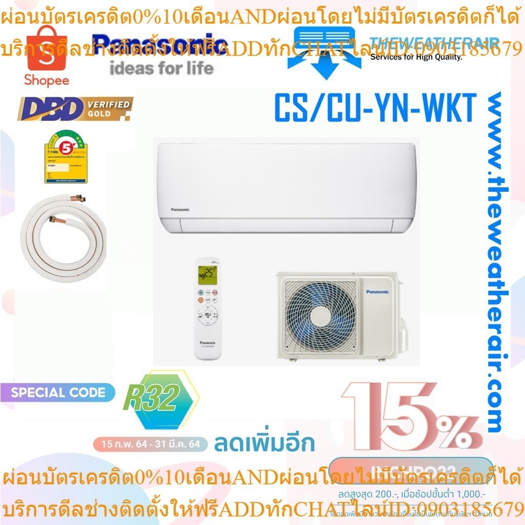 แอร์ Panasonic ติดผนัง Non inverter เบอร์ 5 น้ำยา R32 รุ่น Standard ขนาด 9,000BTU-24,000BTU