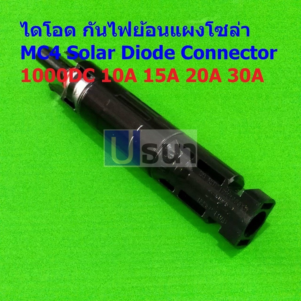 MC4 Solar Diode Connector ไดโอด กันไฟย้อน แผงโซล่าเซลล์ 1000V 10A 15A 20A 30A #MC4 Diode (1 ตัว)