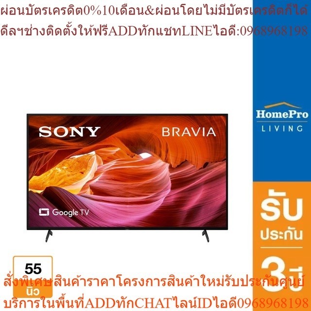 HomePro แอลอีดีทีวี 55 นิ้ว (4K, LED, Google TV) KD-55X75K แบรนด์ SONY  [OSBPA4 เงินคืน12%max600]